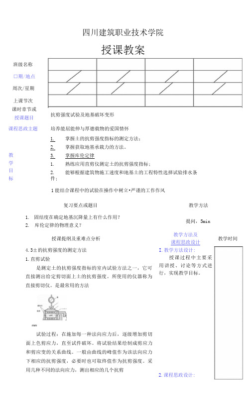 《土力学与地基基础（第3版）》教案11.docx