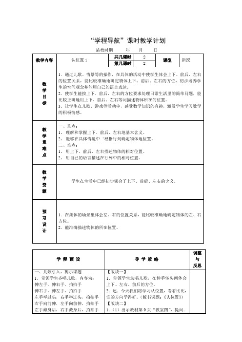 《认位置1》教学设计