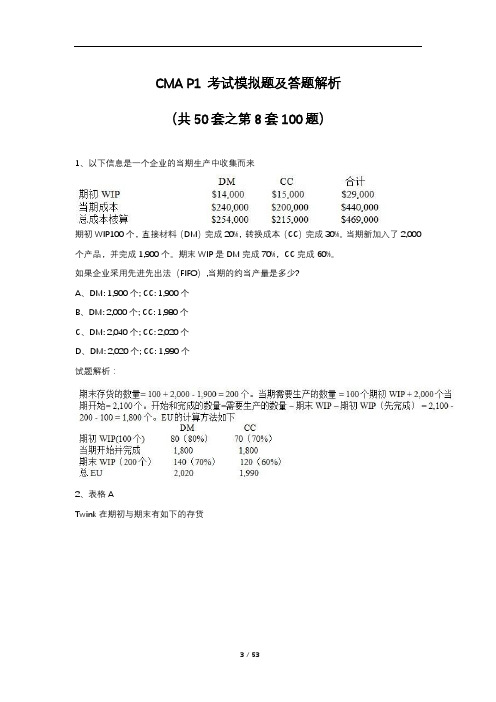 CMA P1 考试模拟题及答题解析(共50套之第8套100题)