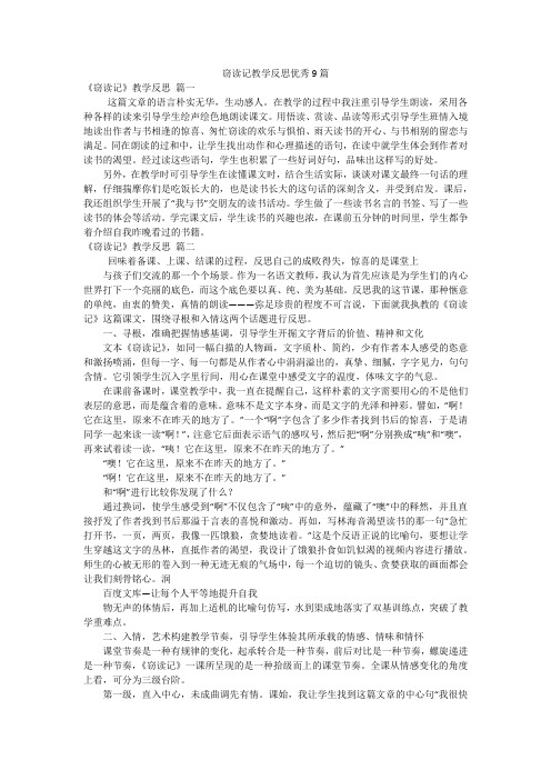 窃读记教学反思优秀9篇