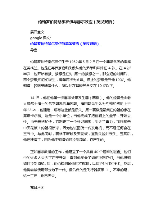 约翰罗伯特瑟尔罗伊与瑟尔效应（英汉双语）