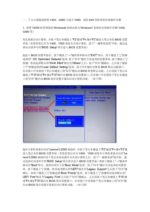 联想电脑 出厂带的WIN8 系统更改成WIN7的 方法