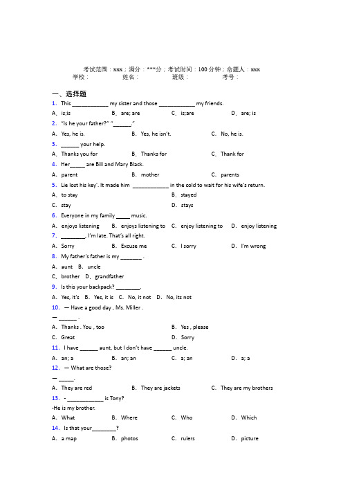 (必考题)初中英语七年级上册Starter Unit 2经典习题(答案解析)