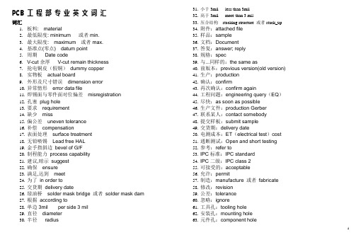 PCB工程部专业英语词汇