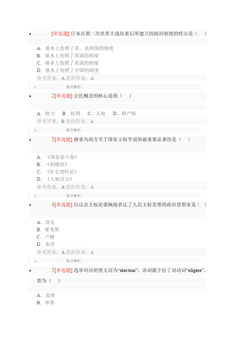 自学考试学习资料：00316西方政治制度