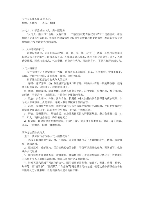 火气大是什么原因