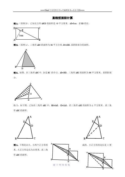 直线型面积计算