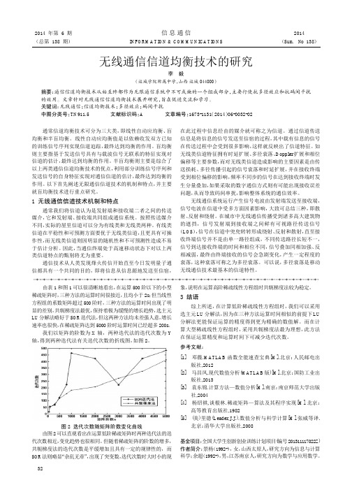 无线通信信道均衡技术的研究