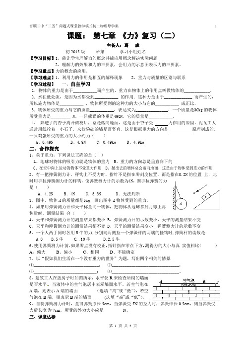 课题：第七章《力》复习导学案(2)