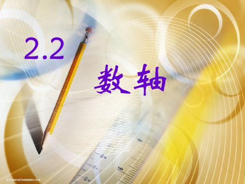 《数轴》PPT3  图文