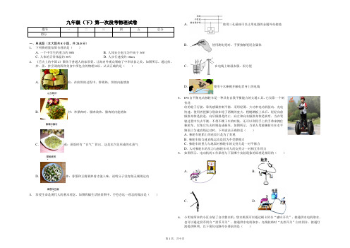 重庆市 九年级(下)第一次段考物理试卷含答案 