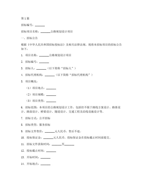 公路规划设计招标文件(3篇)