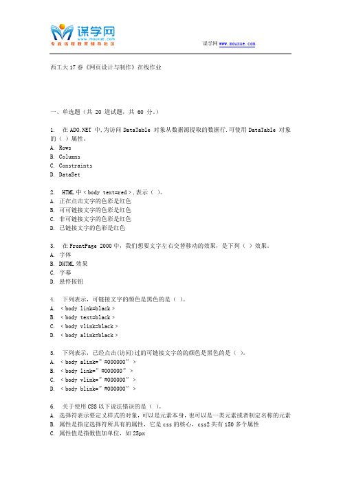 西工大17春《网页设计与制作》在线作业