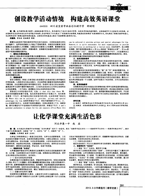 创设教学活动情境 构建高效英语课堂