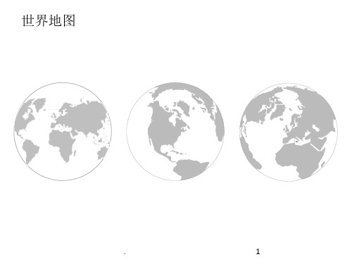 全套分省可编辑地图ppt课件