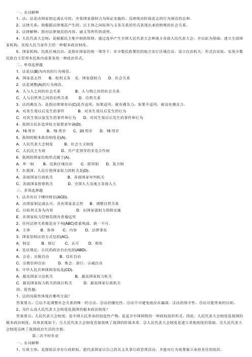 电大实用法律基础平时作业及参考答案及网上作业题汇总