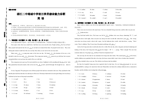 广东省湛江市2020中考模拟英语试卷