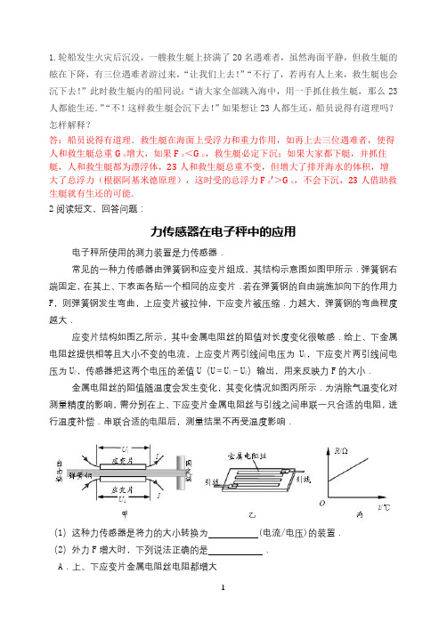 初中物理中考复习：阅读与简答(含答案)