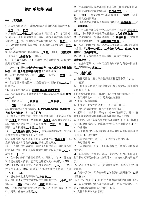 操作系统练习题及答案精简版