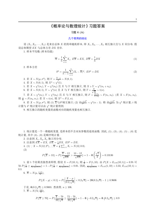 《概率论与数理统计》习题参考答案-06