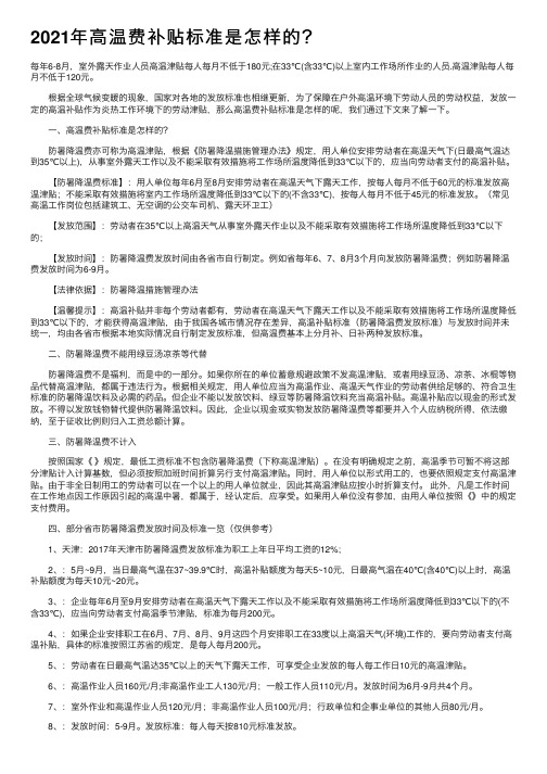 2021年高温费补贴标准是怎样的？