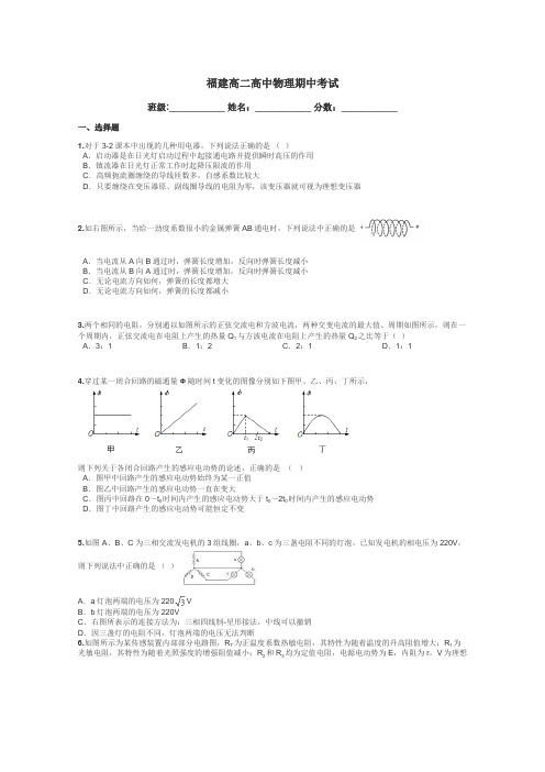 福建高二高中物理期中考试带答案解析
