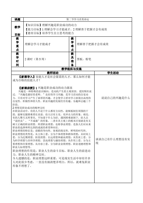 德育学习改变命运教案