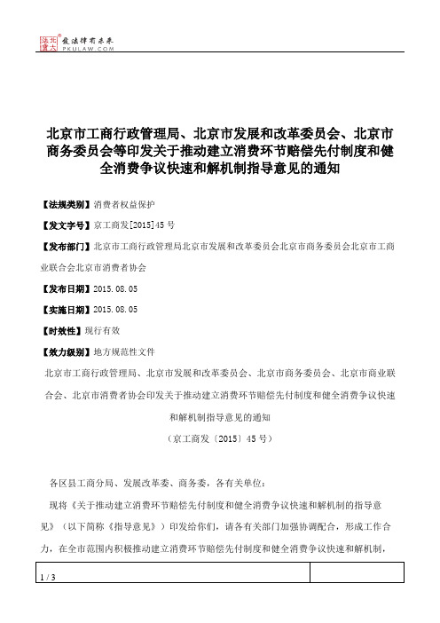 北京市工商行政管理局、北京市发展和改革委员会、北京市商务委员