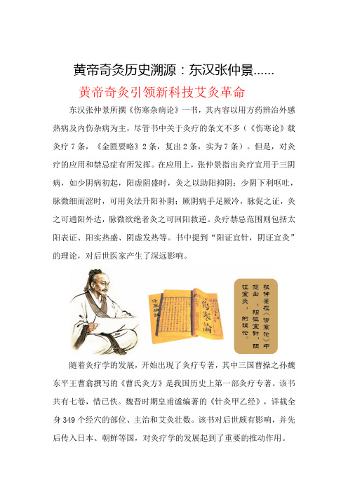 黄帝奇灸历史溯源：引领科技艾灸新时代