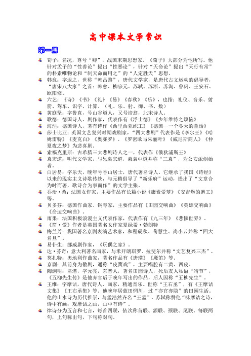 高中语文教材文学常识