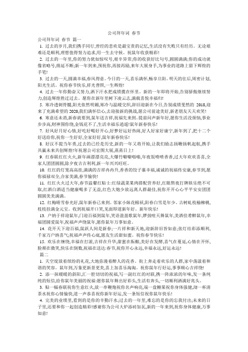 公司拜年词_春节