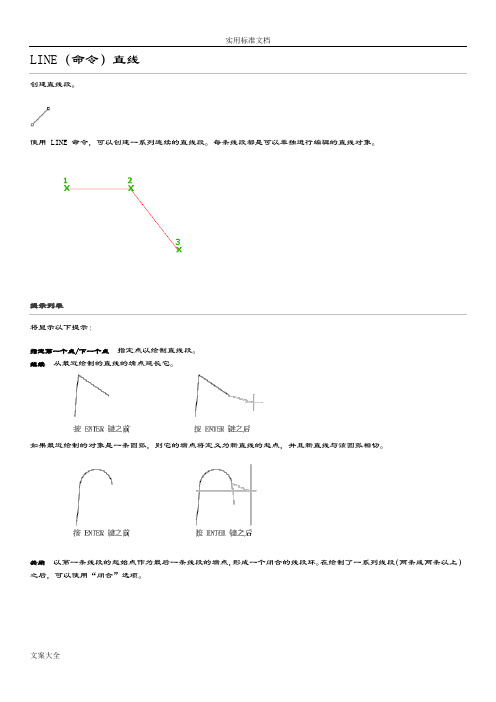 Autocad2014绘图命令