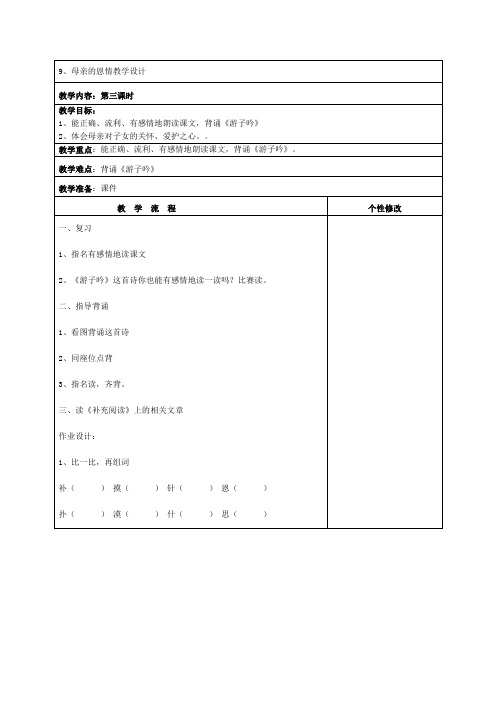 二年级语文《母亲的恩情》教学设计