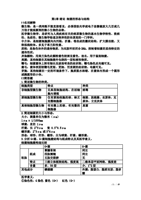 病原生物学重点+名词解释+问答