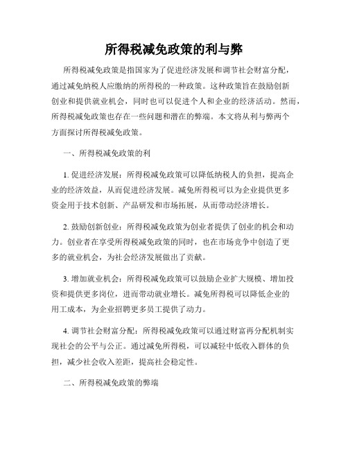 所得税减免政策的利与弊