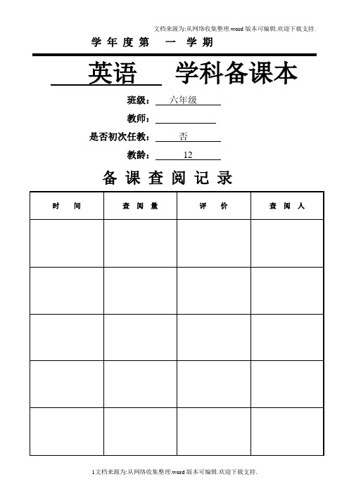 新标准一起小学英语六年级上册教案)