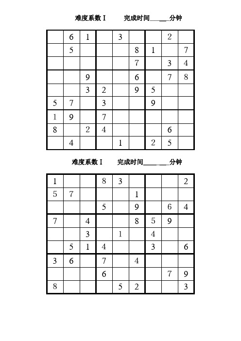 9宫格数独题(word可打印)