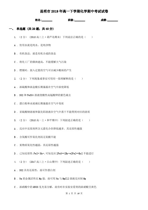 昆明市2019年高一下学期化学期中考试试卷