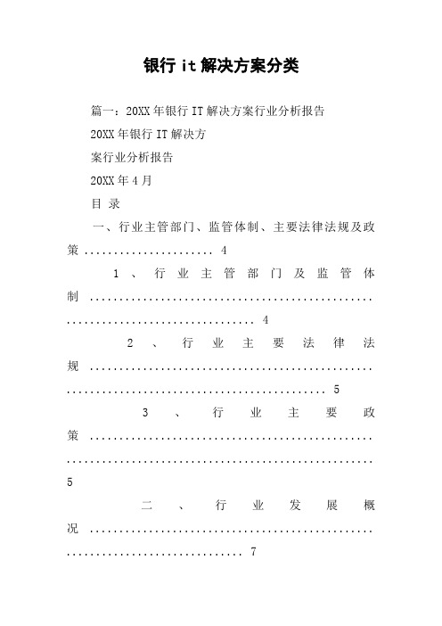 银行it解决方案分类