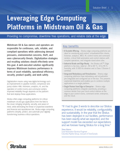 油气行业中游领域的先进计算 Edge Computing for Midstream