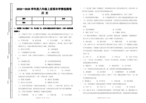 2022--2023学年度八年级历史上册期末学情检测卷