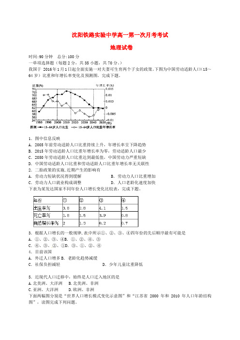 沈阳铁路实验中学高一地理下学期第一次月考试题