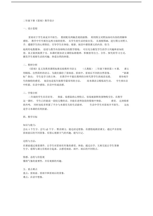 (完整版)《雷雨》教学设计(公开课).docx