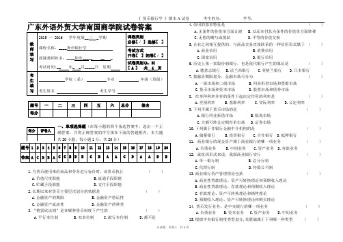 广东外语外贸大学南国商学院试卷答案