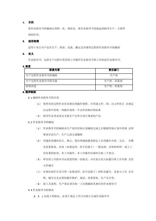 作业指导书编制指导书.doc