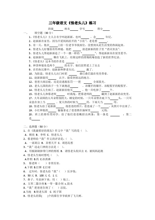 三年级语文怪老头儿