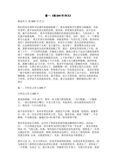 你是我,的人作文作文600字