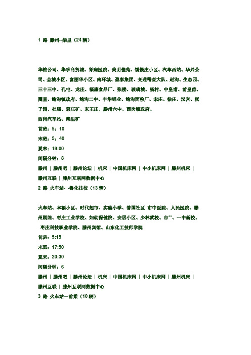 滕州公交线路图——滕州人必收藏!以后出门不要看站牌了