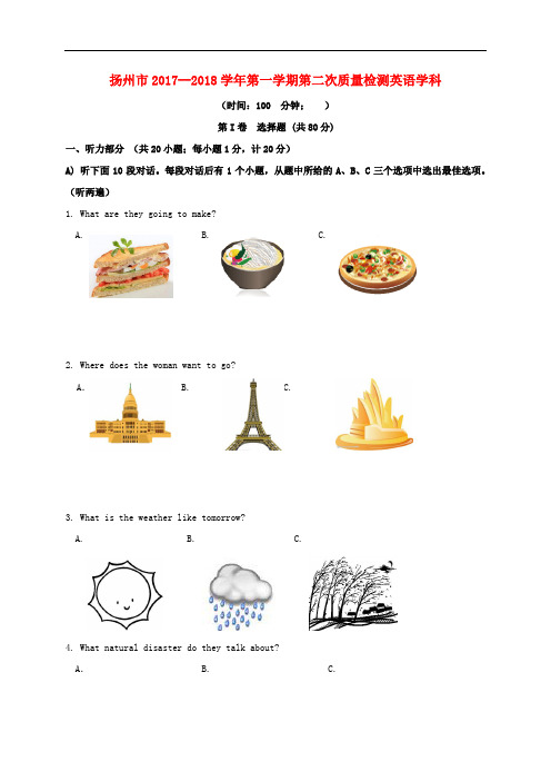 江苏省扬州市邗江区八年级英语12月月考试题 牛津版