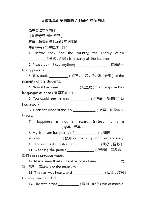 人教版高中英语选修六Unit1单词测试